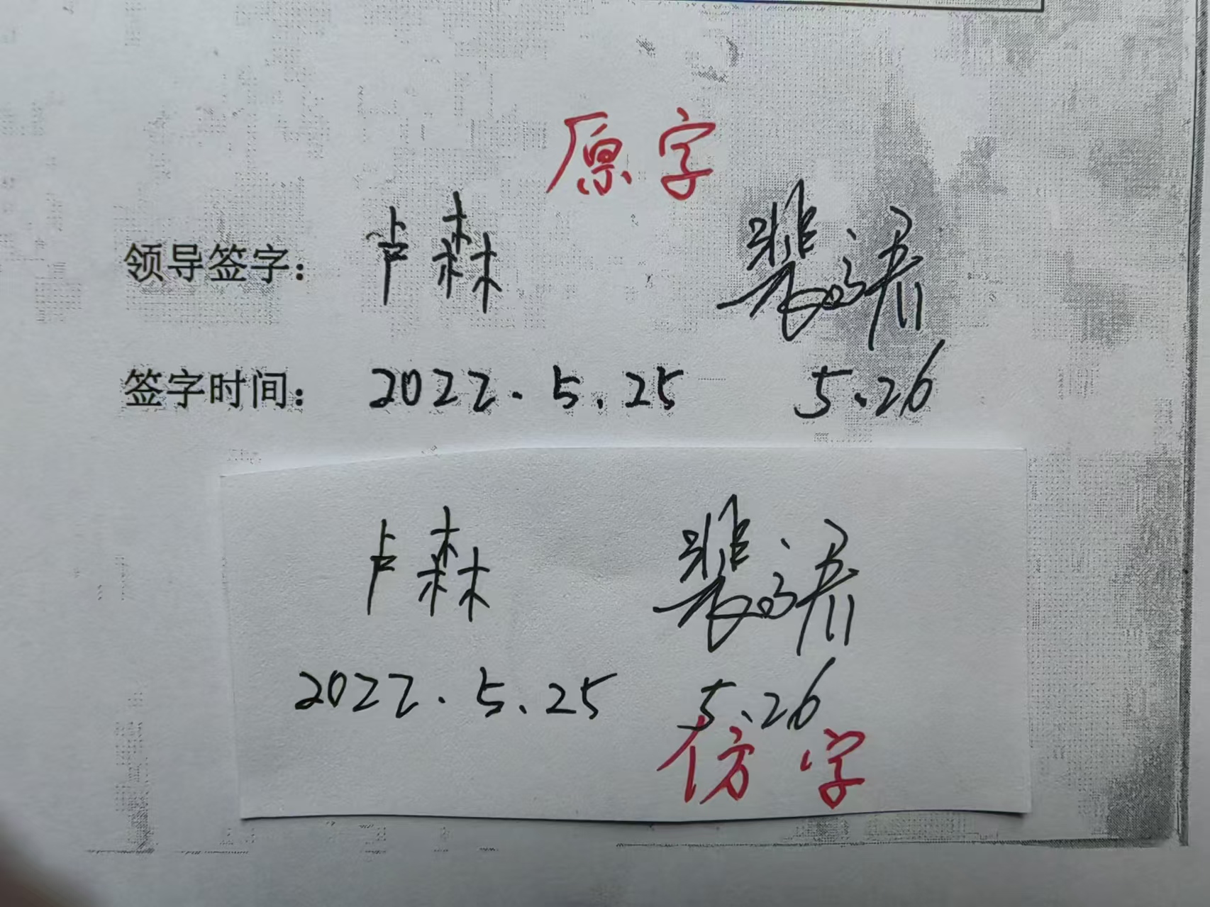 笔迹鉴定
