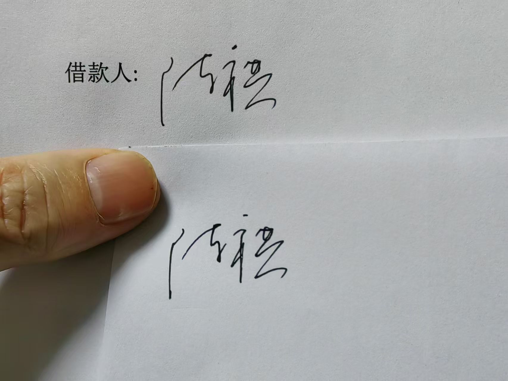 签名模仿